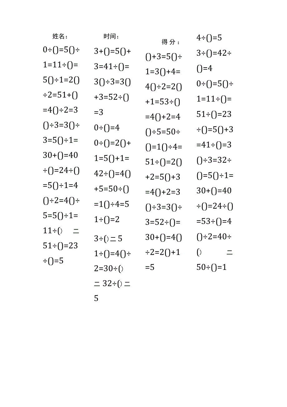 5以内加法填括号每日练习题库（共50份每份80题）290.docx_第1页