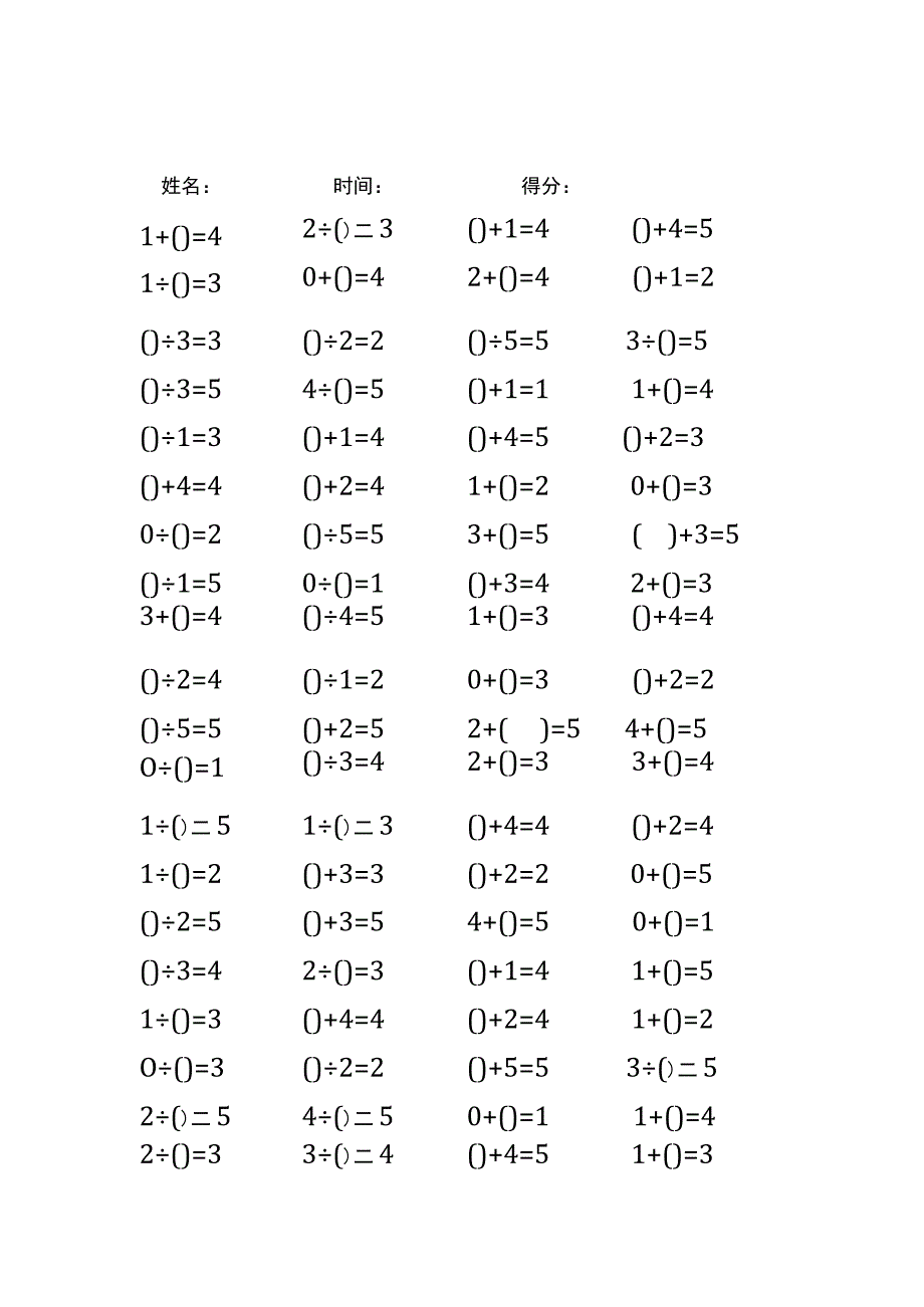 5以内加法填括号每日练习题库（共50份每份80题）290.docx_第2页