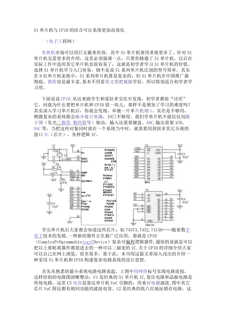 51单片机与CPLD的结合可让系统更加高效化.docx_第1页