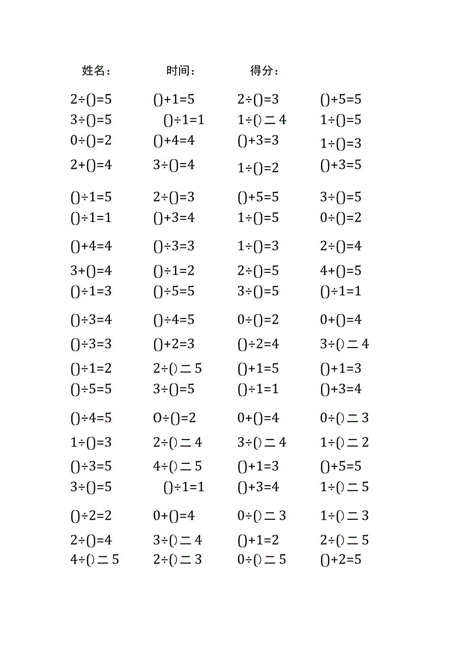 5以内加法填括号每日练习题库（共50份每份80题）237.docx_第1页