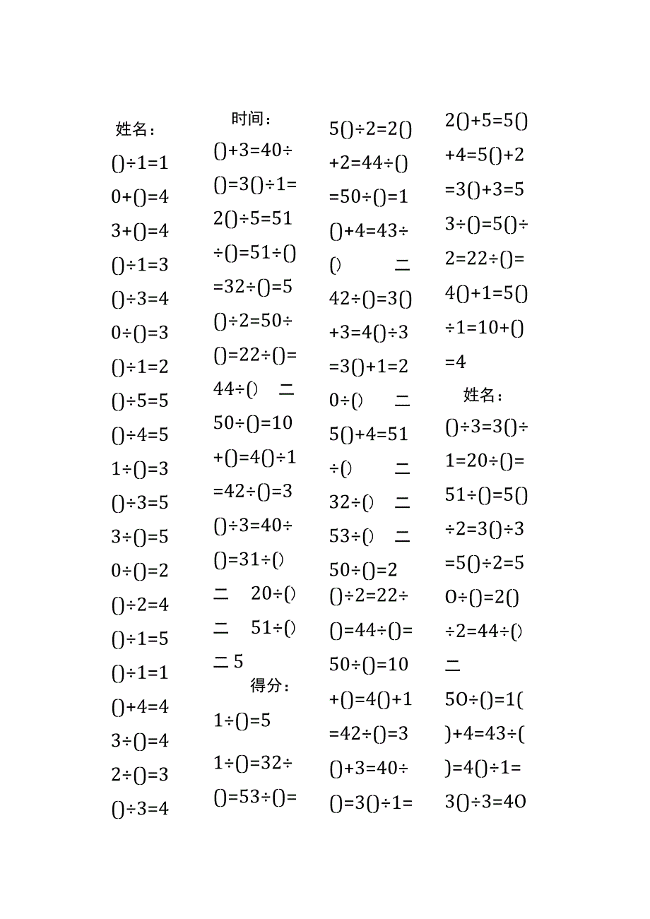 5以内加法填括号每日练习题库（共50份每份80题）237.docx_第2页