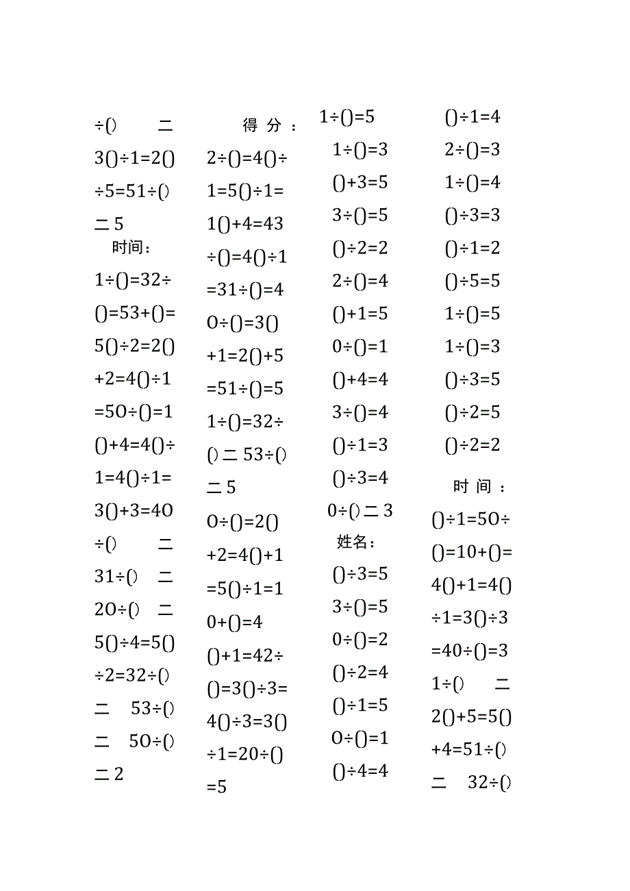 5以内加法填括号每日练习题库（共50份每份80题）237.docx_第3页