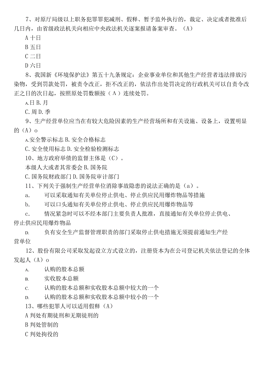 2023普法教育综合检测题库包含答案.docx_第2页