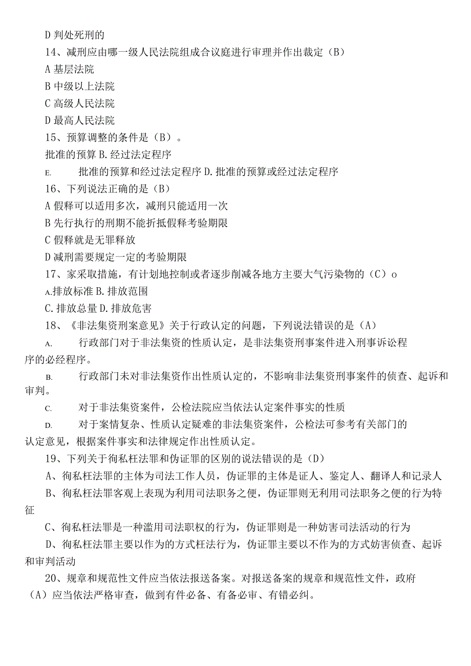 2023普法教育综合检测题库包含答案.docx_第3页