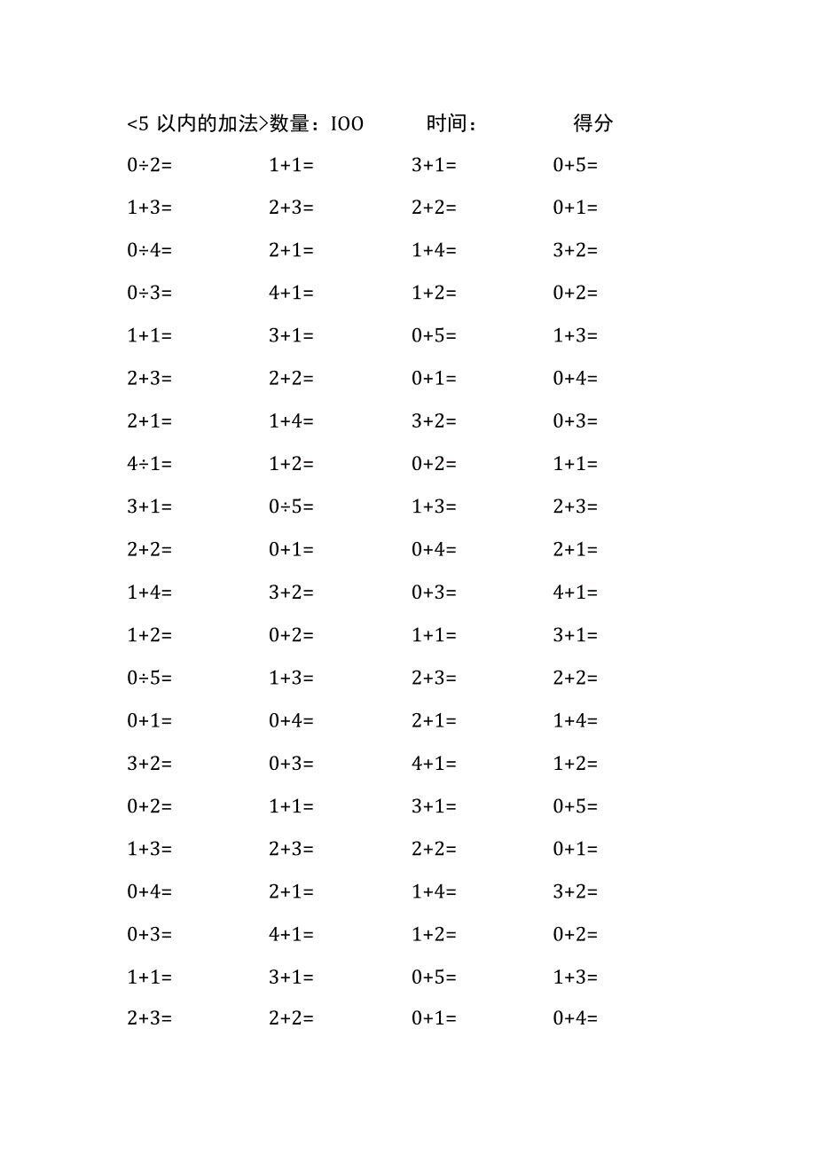 5以内加法口算练习40份各100题打印版(174)(246).docx_第1页