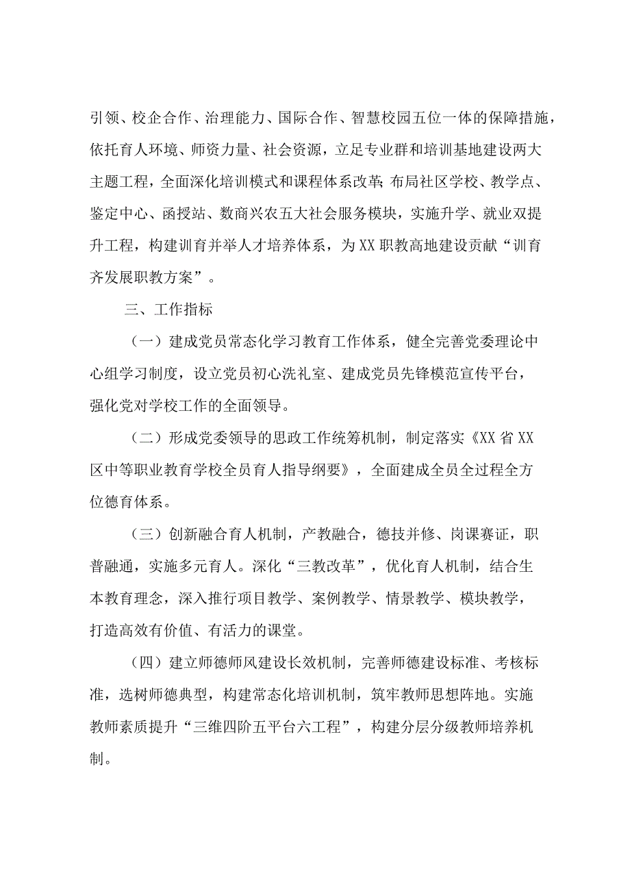 XX区中等职业教育学校2023年度工作计划.docx_第2页