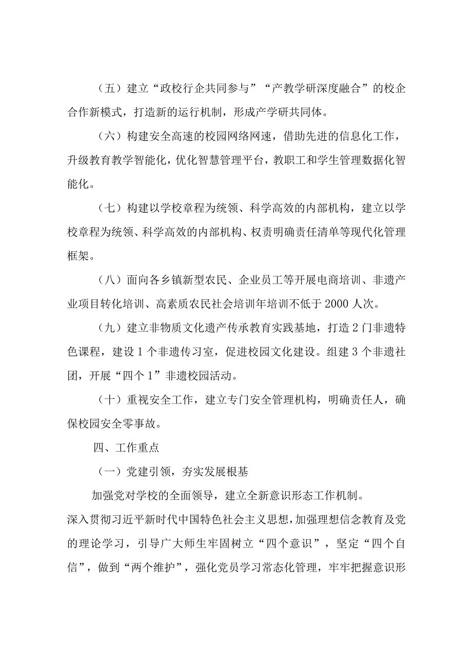 XX区中等职业教育学校2023年度工作计划.docx_第3页