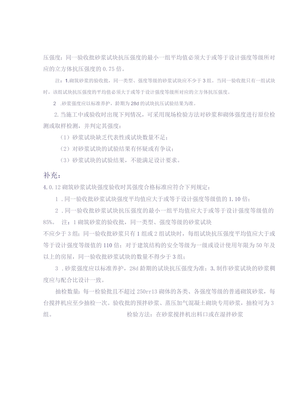 3-1-4 混凝土试块强度、砂浆试块强度的评定方法【（天选打工人）.docx_第2页