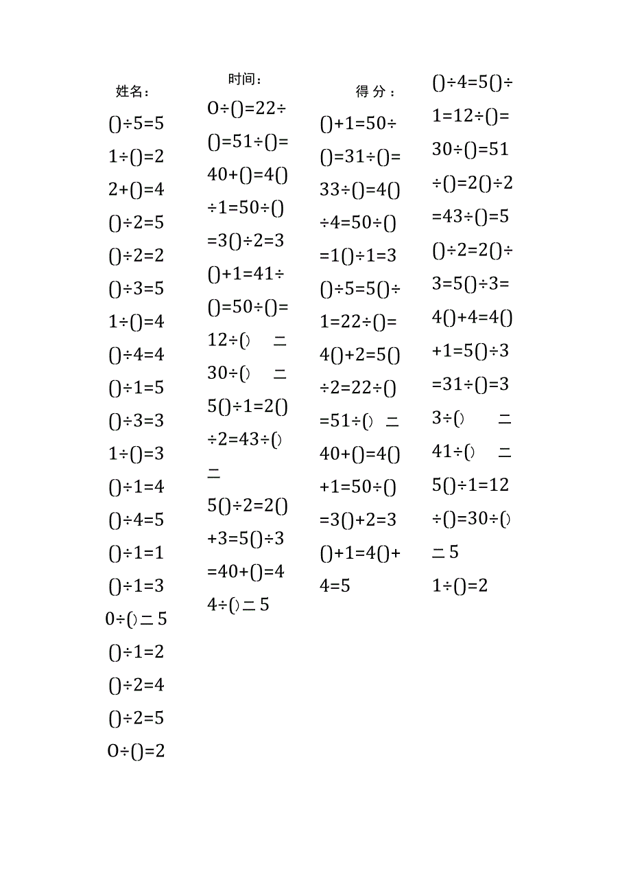 5以内加法填括号每日练习题库（共50份每份80题）132.docx_第1页