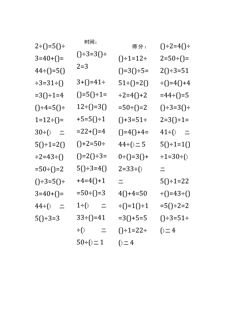 5以内加法填括号每日练习题库（共50份每份80题）132.docx_第2页