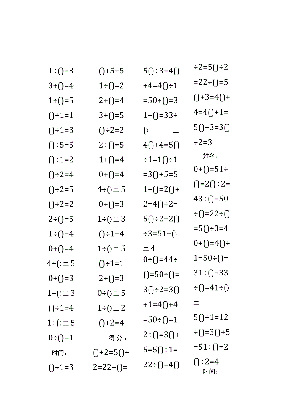 5以内加法填括号每日练习题库（共50份每份80题）132.docx_第3页