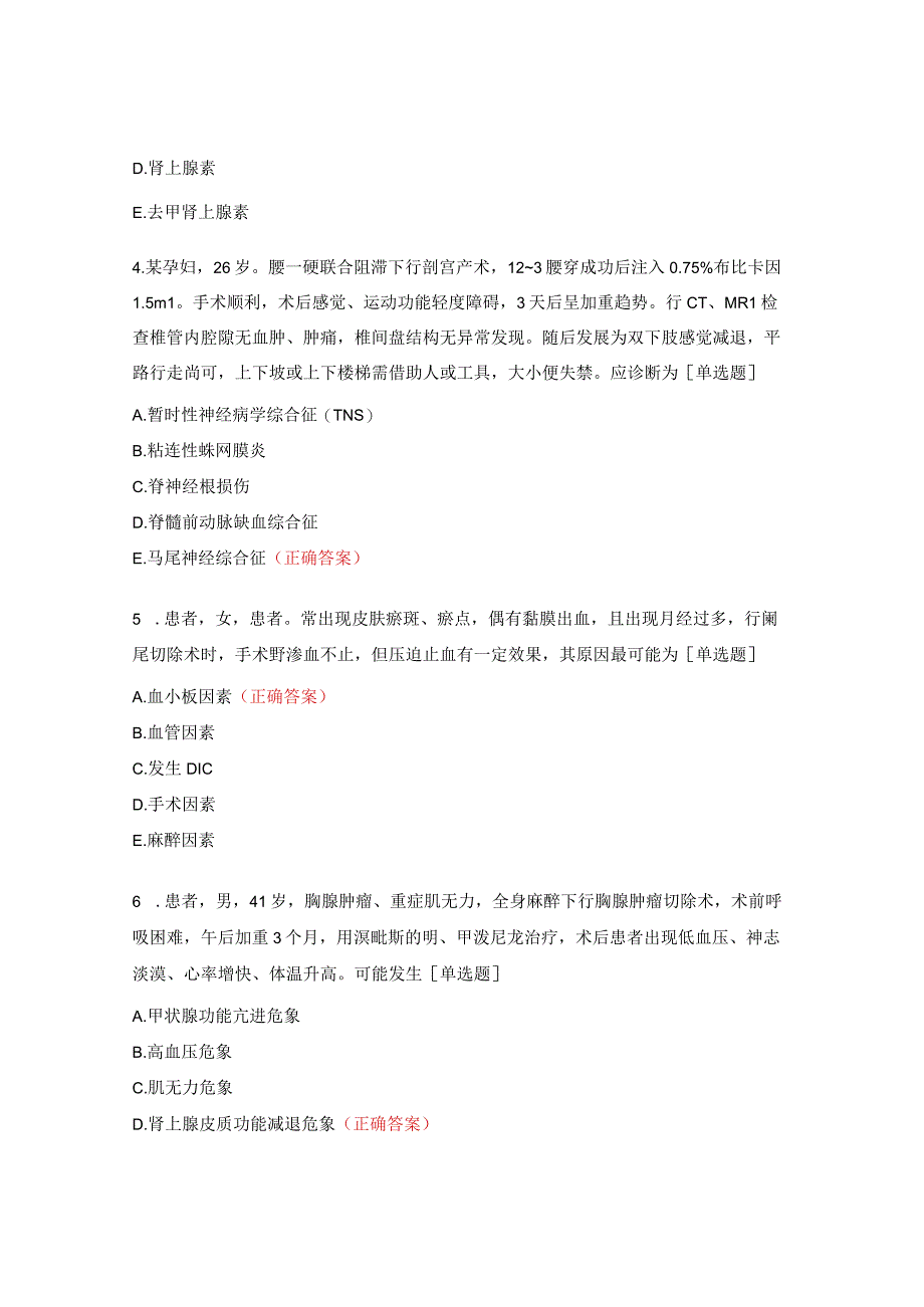 2023年麻醉科理论考题及答案.docx_第2页