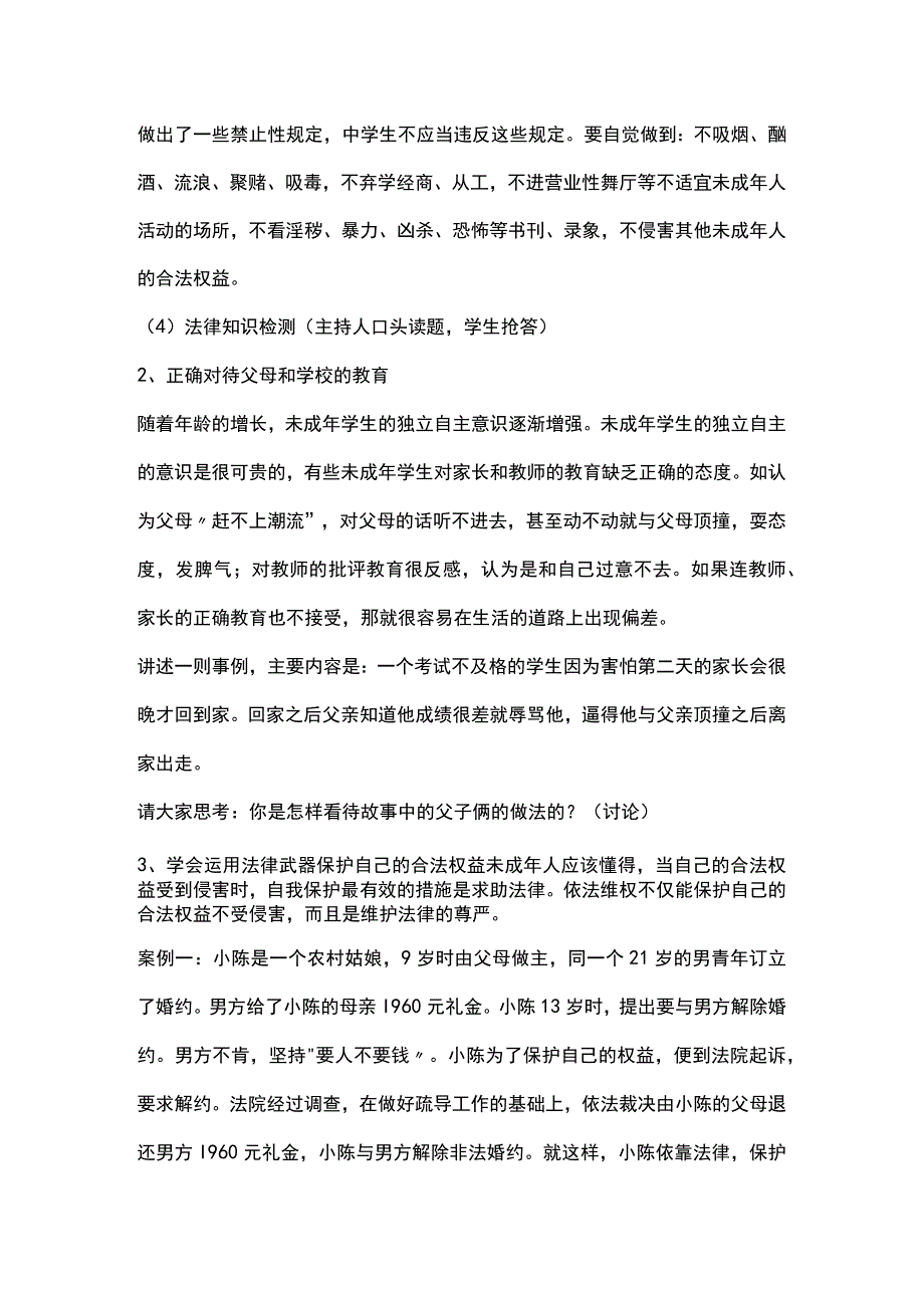 2023年秋季第15周《与法同行快乐成长》主题班会教学设计.docx_第2页