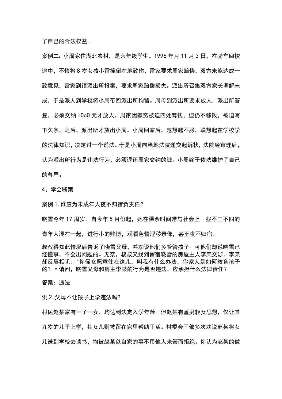 2023年秋季第15周《与法同行快乐成长》主题班会教学设计.docx_第3页