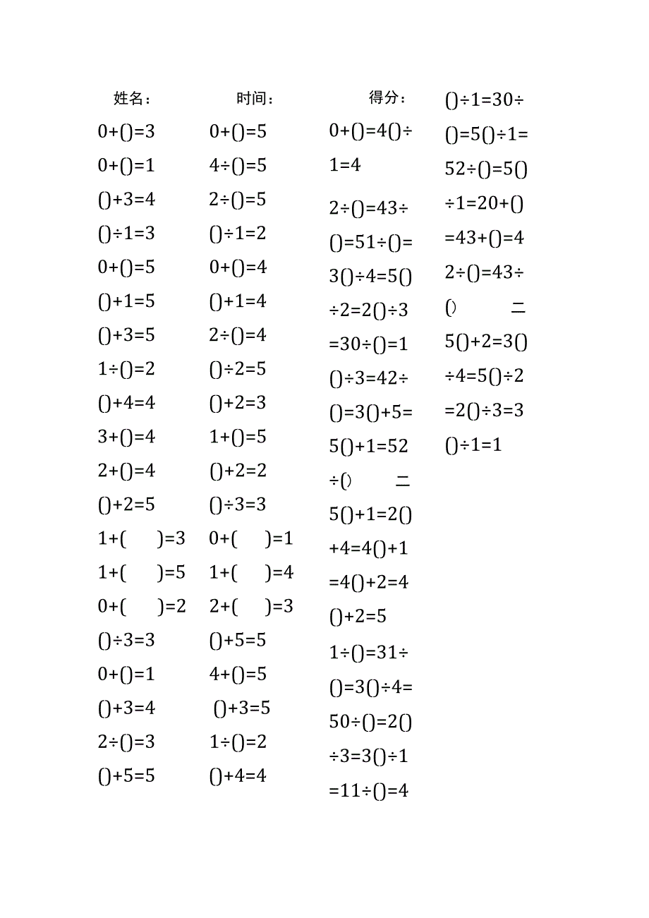 5以内加法填括号每日练习题库（共50份每份80题）139.docx_第1页