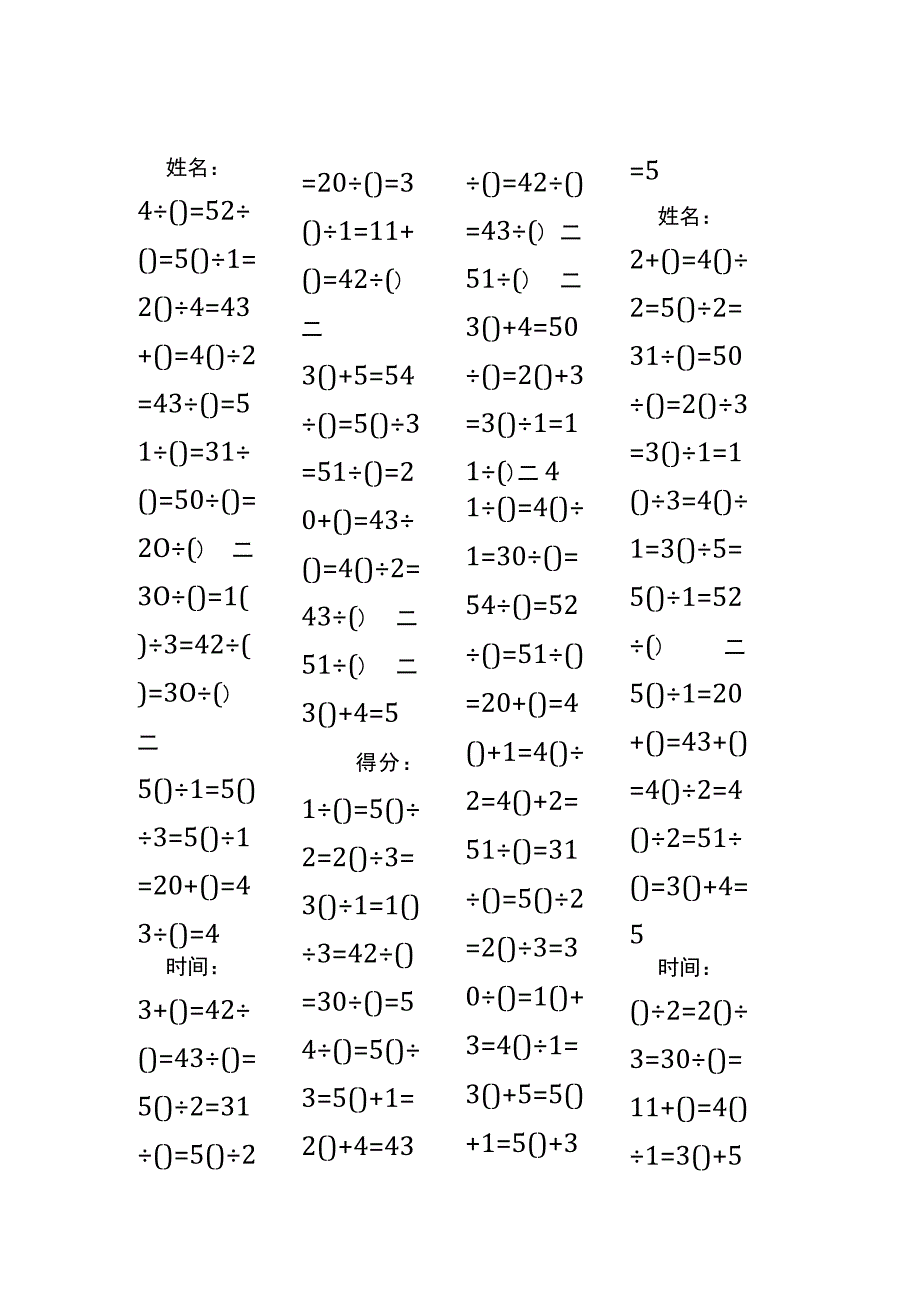 5以内加法填括号每日练习题库（共50份每份80题）139.docx_第2页