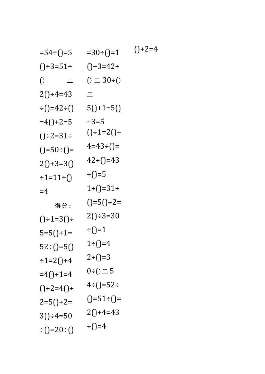 5以内加法填括号每日练习题库（共50份每份80题）139.docx_第3页