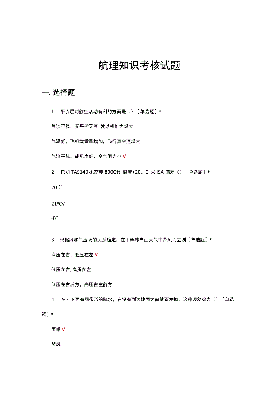 2023年航理知识考核试题及答案.docx_第1页