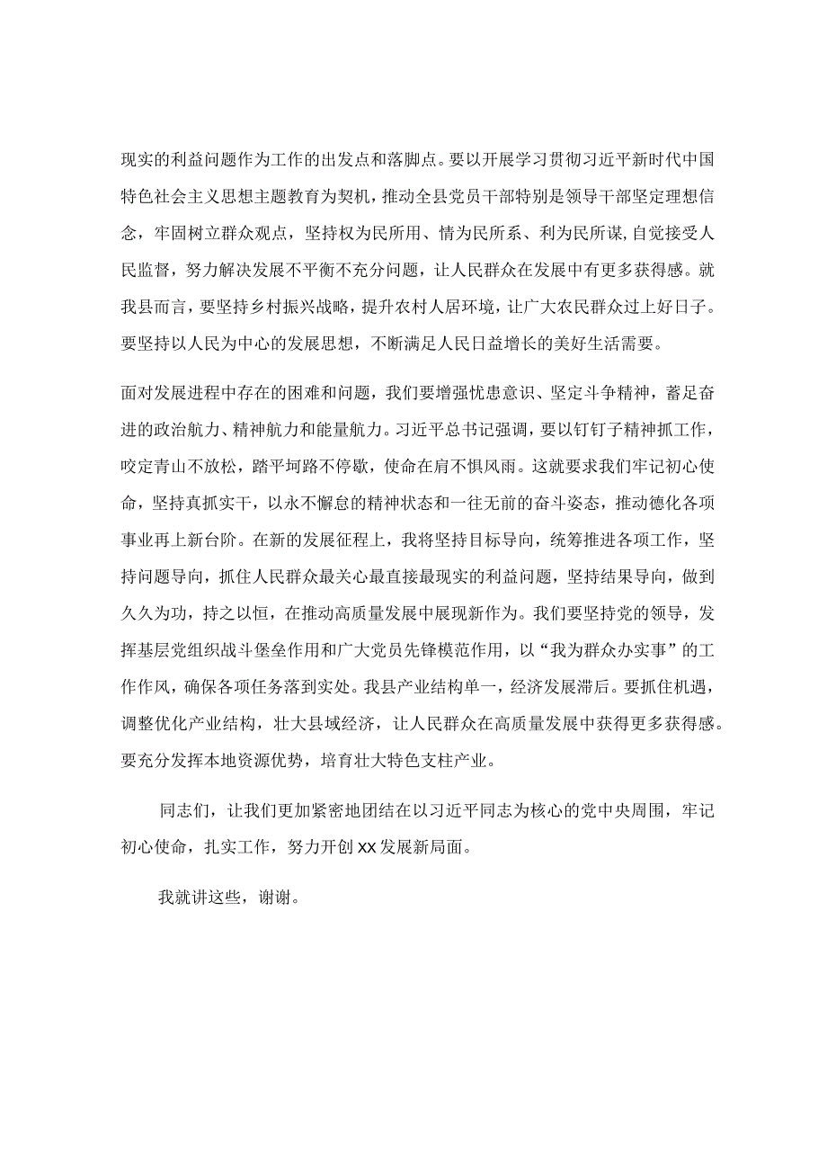 2023年读书班研讨发言提纲.docx_第2页