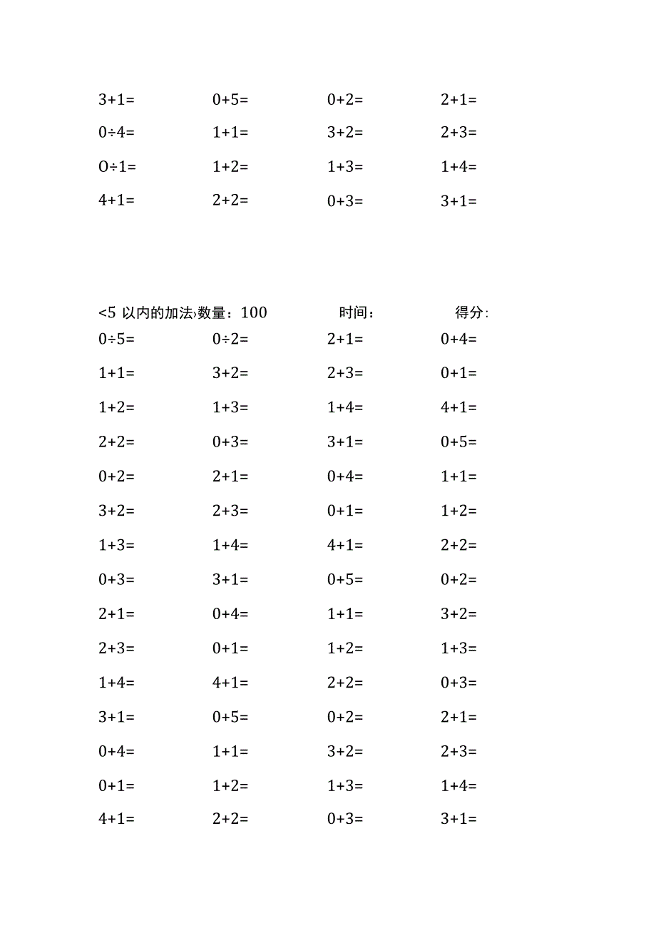 5以内加法口算练习40份各100题打印版(174)(118).docx_第3页