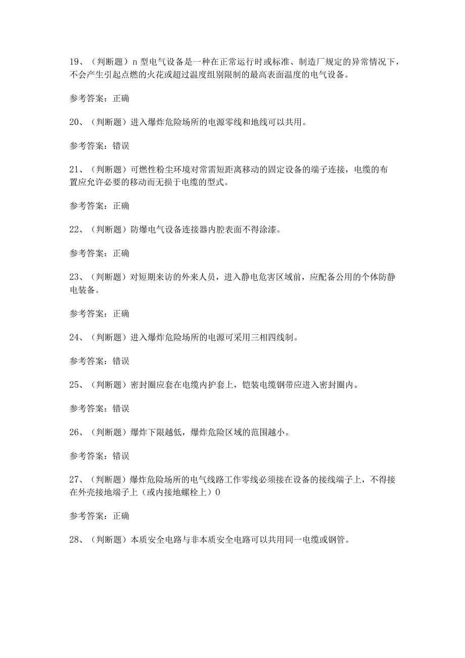 2023年防爆电气电工作业模拟考试题及答案.docx_第3页