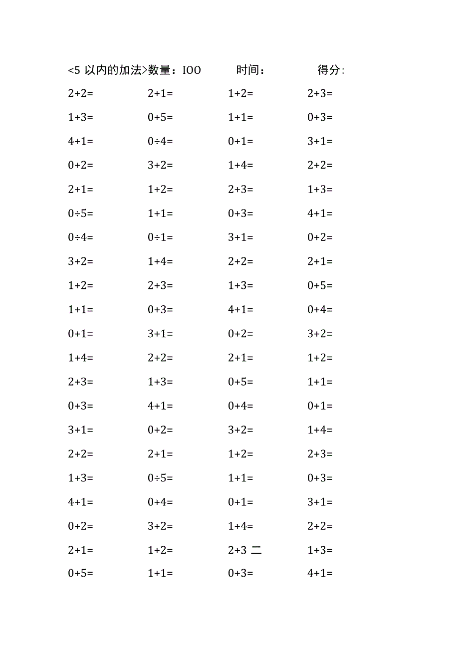 5以内加法口算练习40份各100题打印版(174)(98).docx_第1页