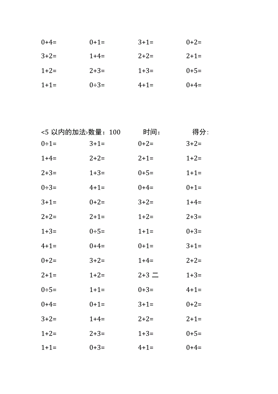 5以内加法口算练习40份各100题打印版(174)(98).docx_第2页