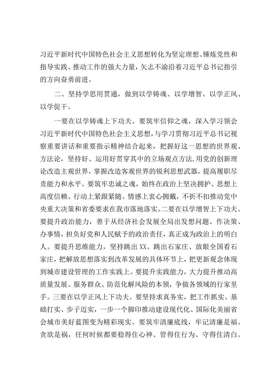 2篇在2023年学习贯彻第二批主题教育动员部署会议上的讲话.docx_第2页