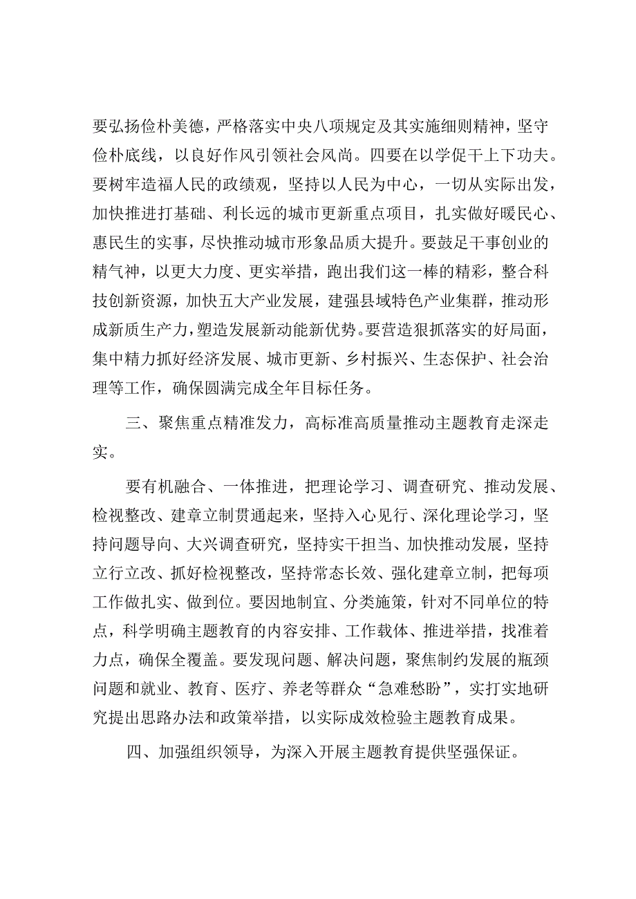 2篇在2023年学习贯彻第二批主题教育动员部署会议上的讲话.docx_第3页