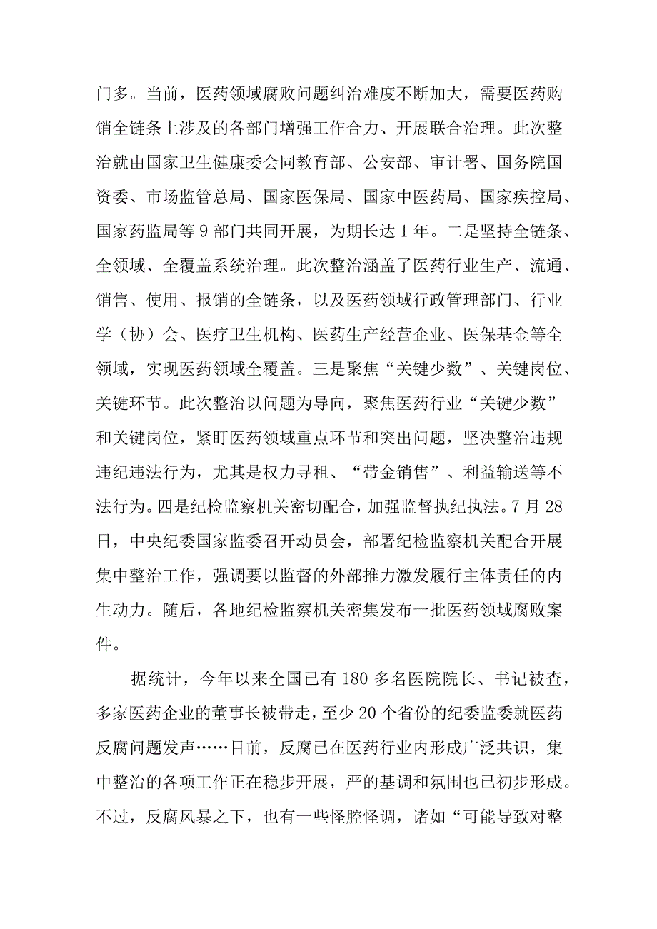 2023贯彻落实全国医药领域腐败问题集中整治工作心得体会（共8篇）.docx_第3页