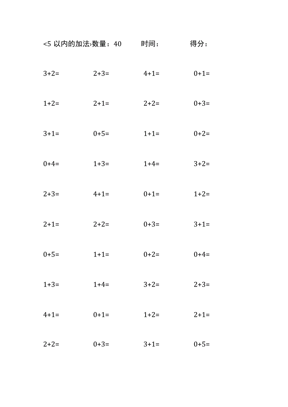 5以内加法口算练习10份各40题打印版(247).docx_第1页