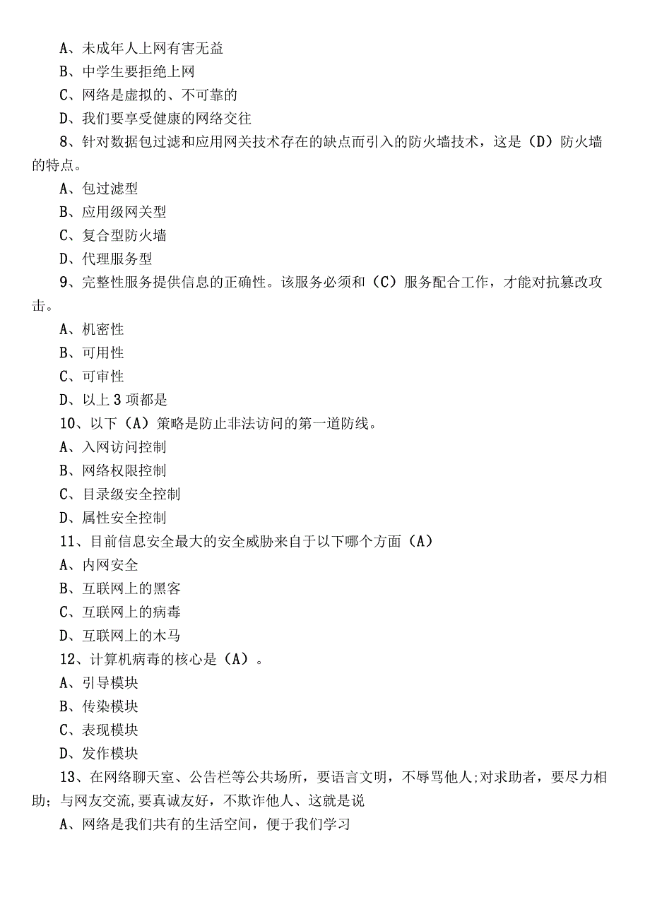 2023年网络安全知识习题含参考答案.docx_第2页