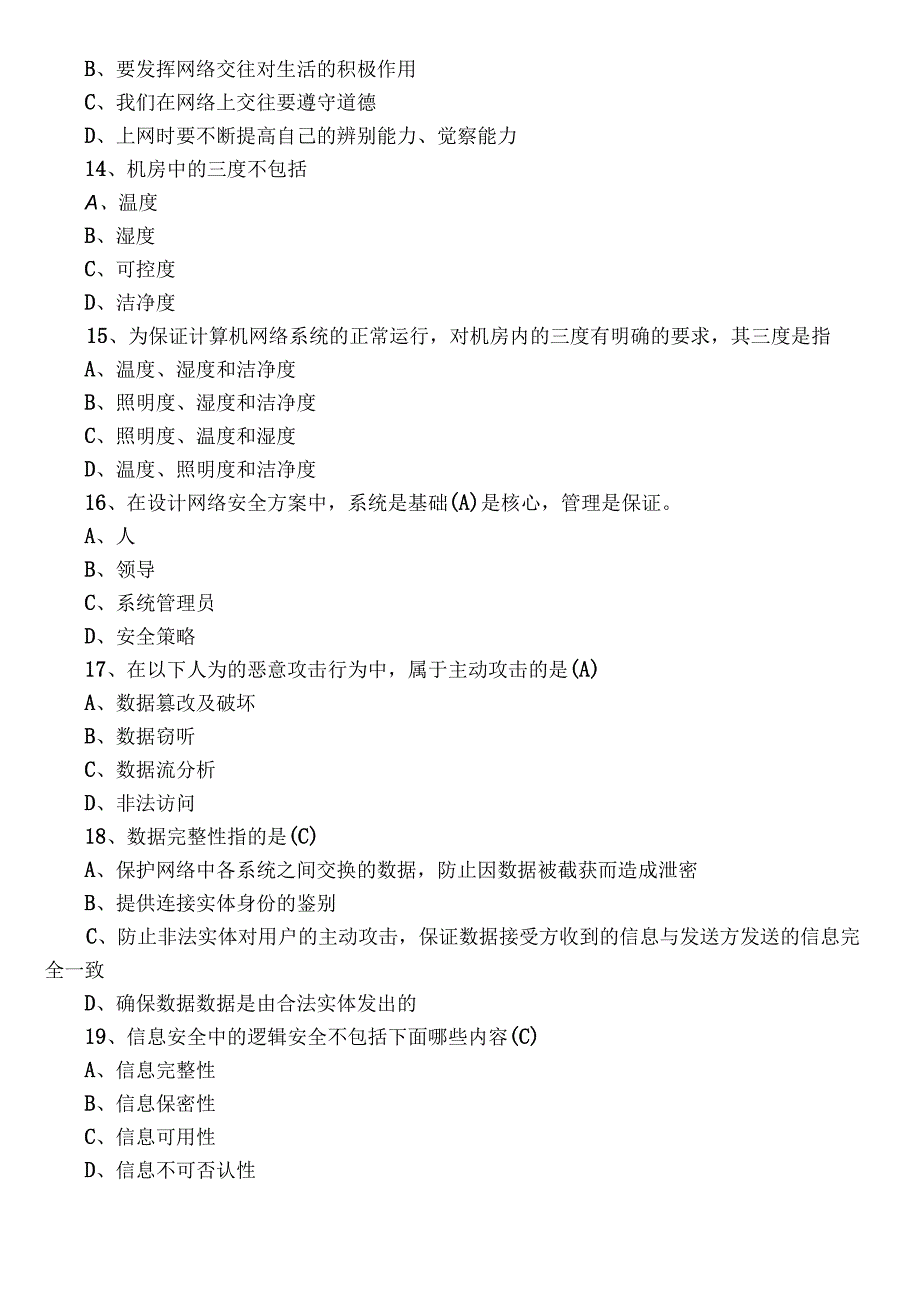 2023年网络安全知识习题含参考答案.docx_第3页