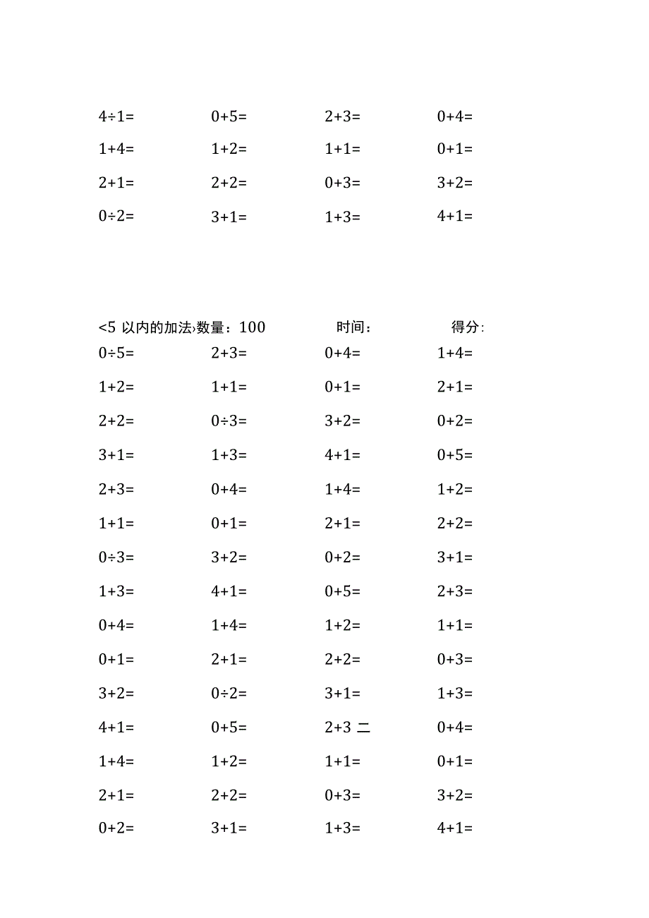 5以内加法口算练习40份各100题打印版(174)(232).docx_第3页