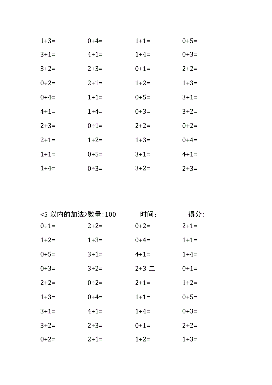 5以内加法口算练习40份各100题打印版(174)(132).docx_第3页