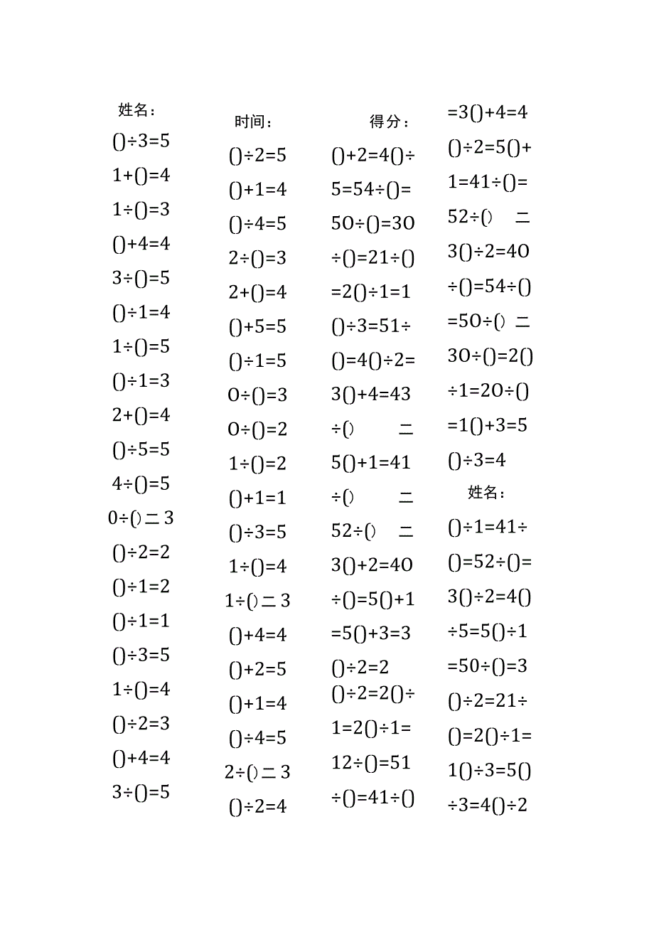 5以内加法填括号每日练习题库（共50份每份80题）181.docx_第1页