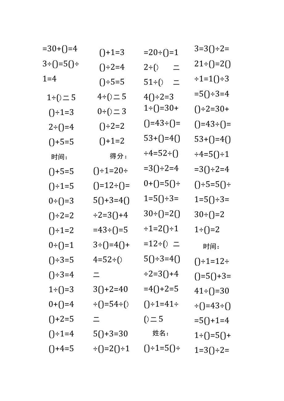 5以内加法填括号每日练习题库（共50份每份80题）181.docx_第2页