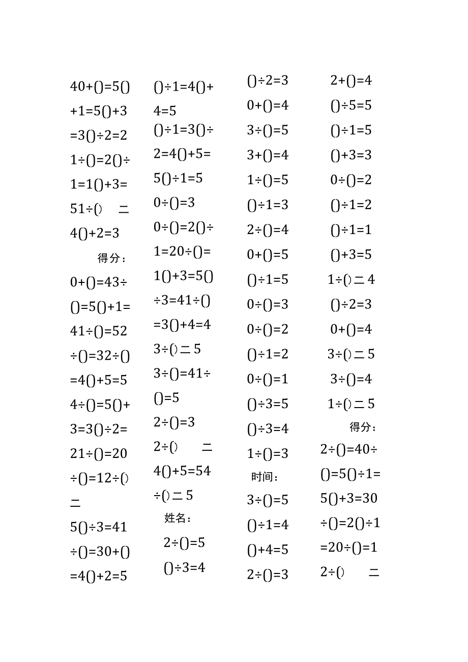 5以内加法填括号每日练习题库（共50份每份80题）181.docx_第3页