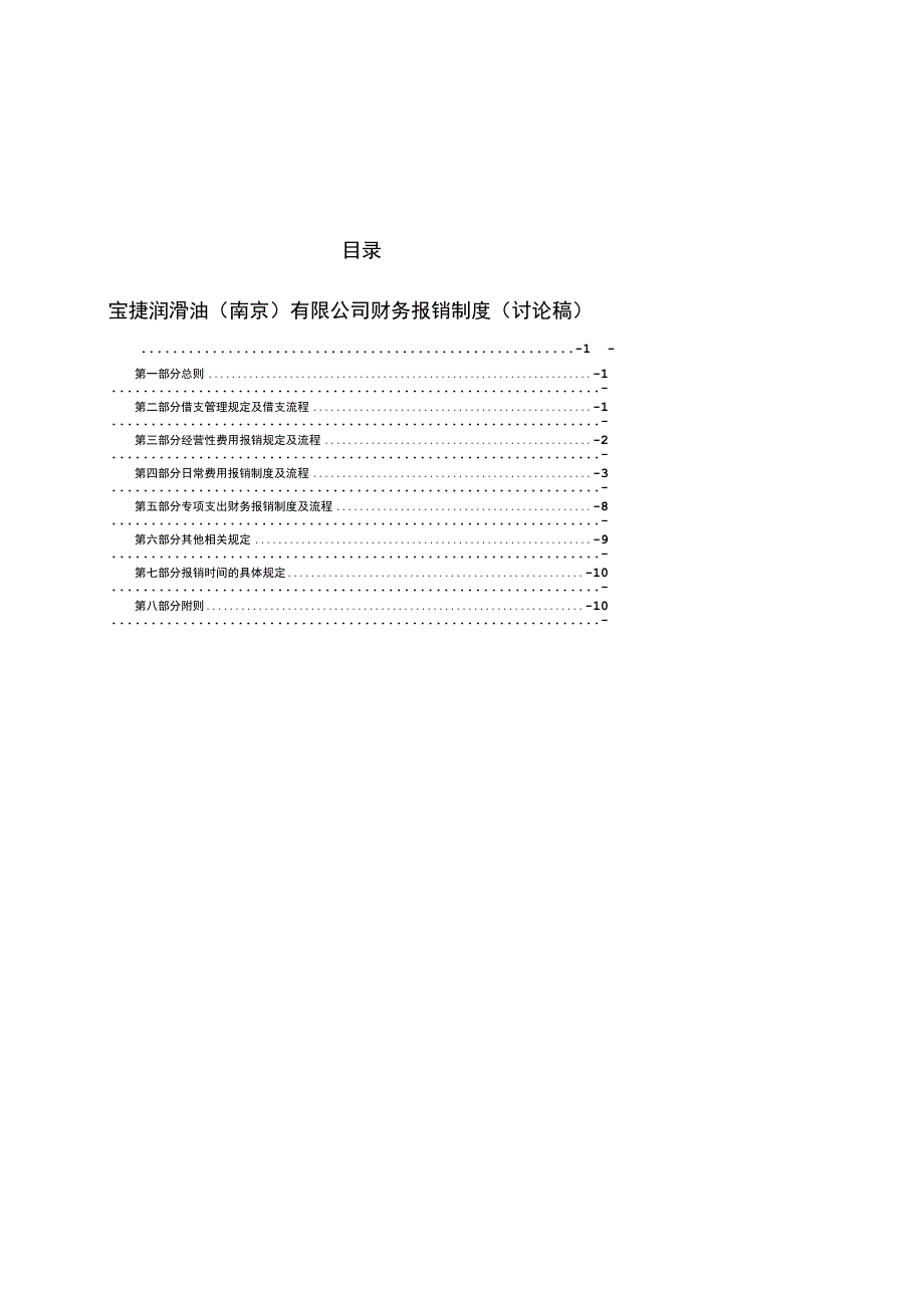 XXX有限公司财务报销制度 (4).docx_第1页