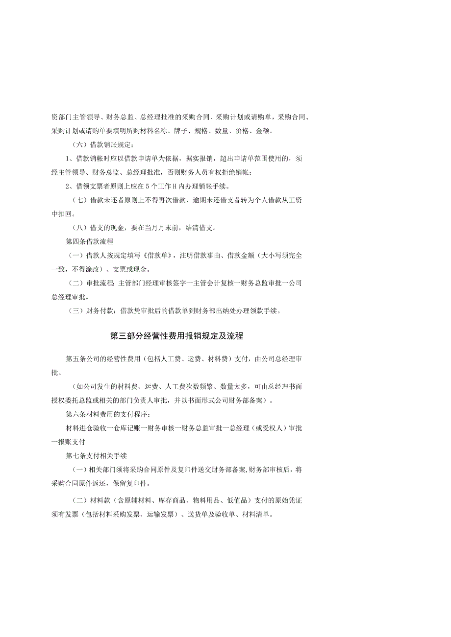 XXX有限公司财务报销制度 (4).docx_第3页
