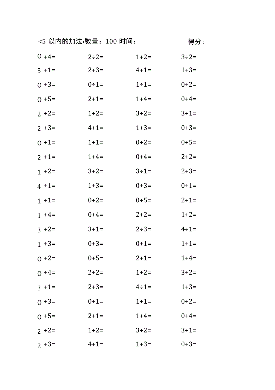 5以内加法口算练习40份各100题打印版(174)(159).docx_第1页