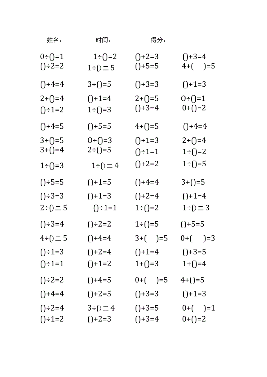 5以内加法填括号每日练习题库（共50份每份80题）111.docx_第1页