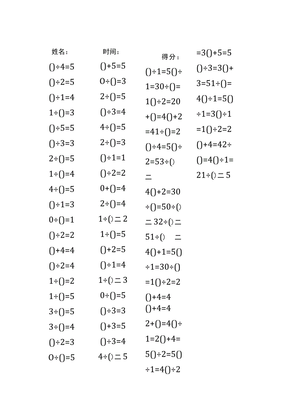 5以内加法填括号每日练习题库（共50份每份80题）111.docx_第2页