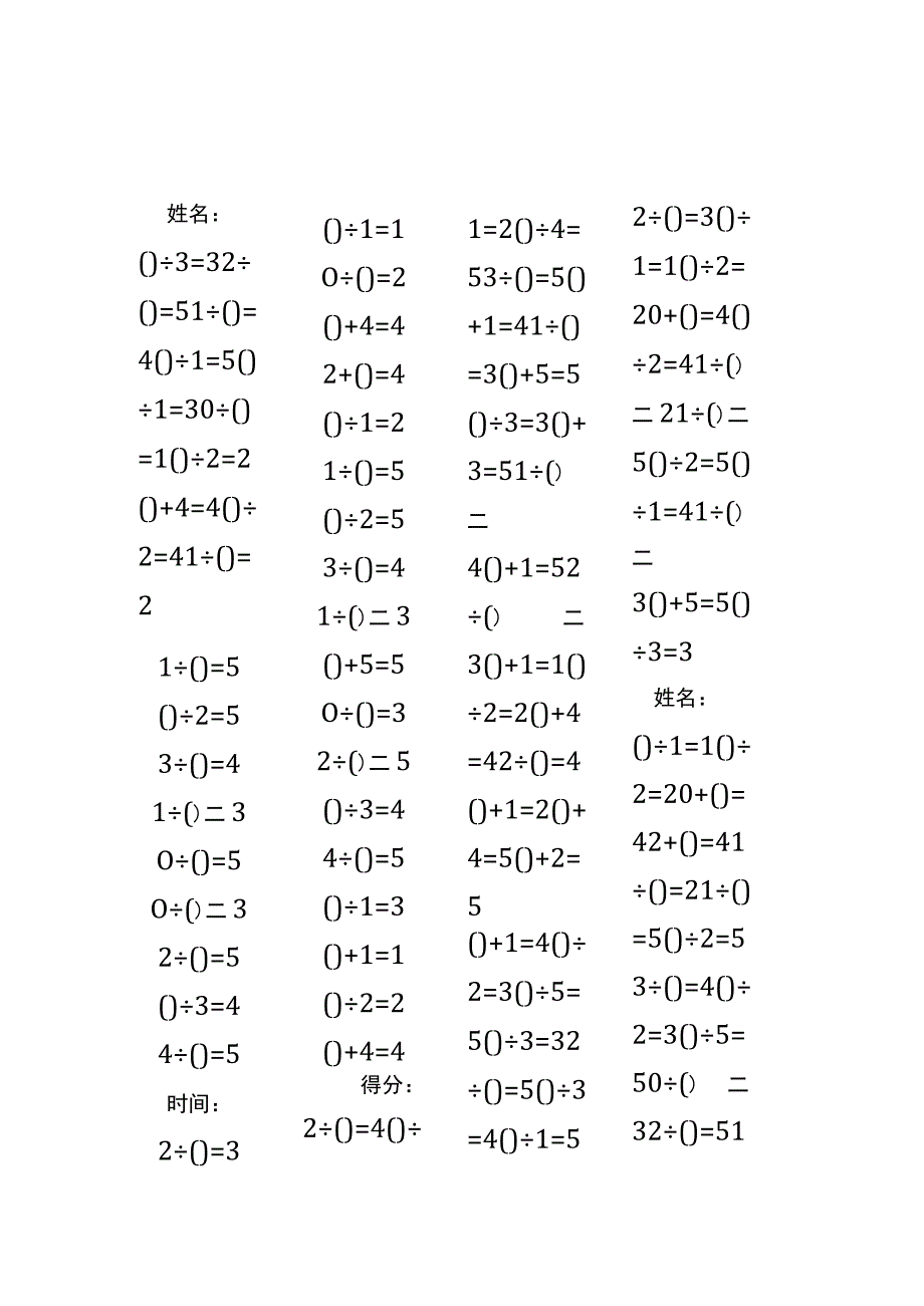 5以内加法填括号每日练习题库（共50份每份80题）111.docx_第3页