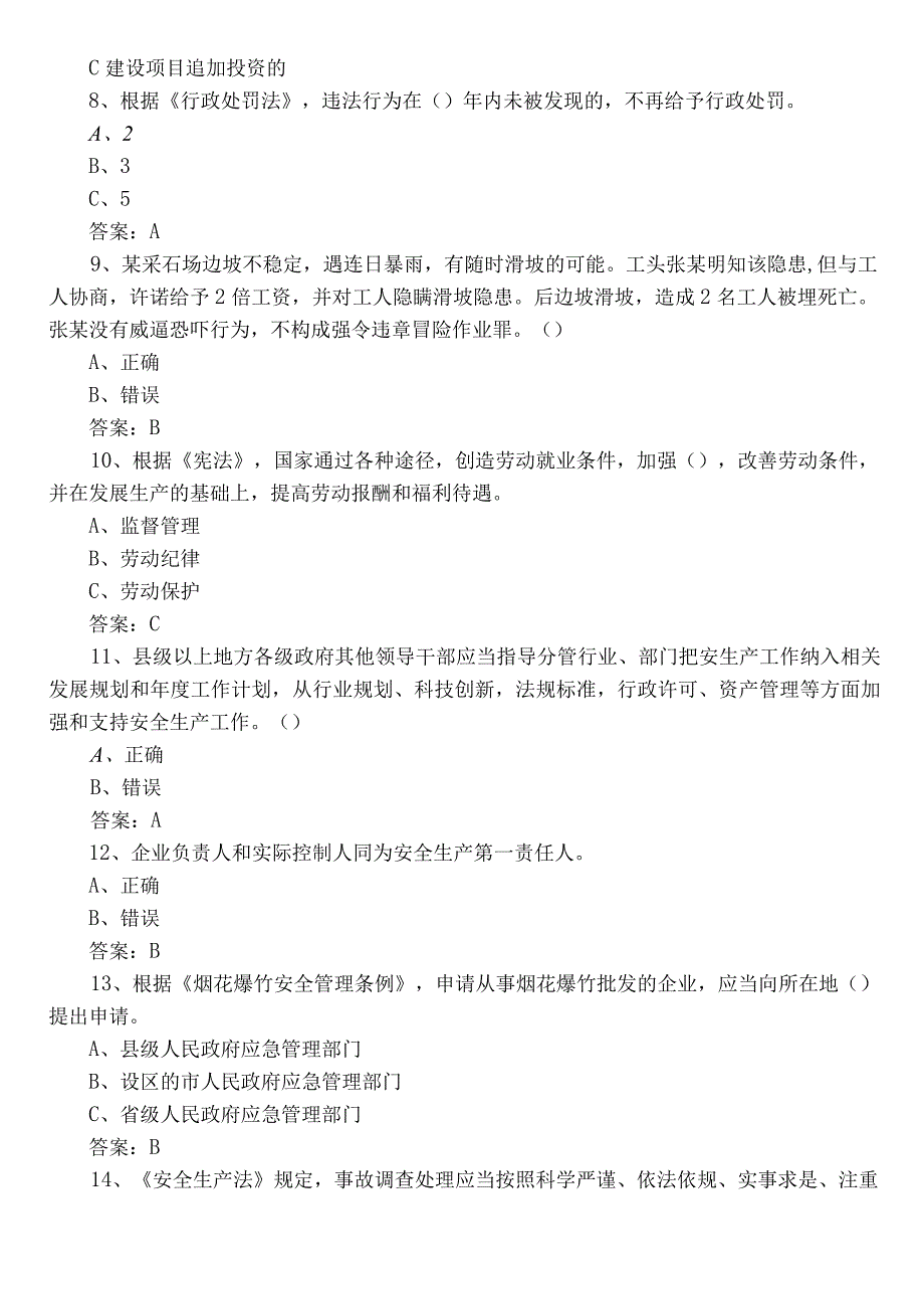 2023应急管理安全知识练习题（含答案）.docx_第2页