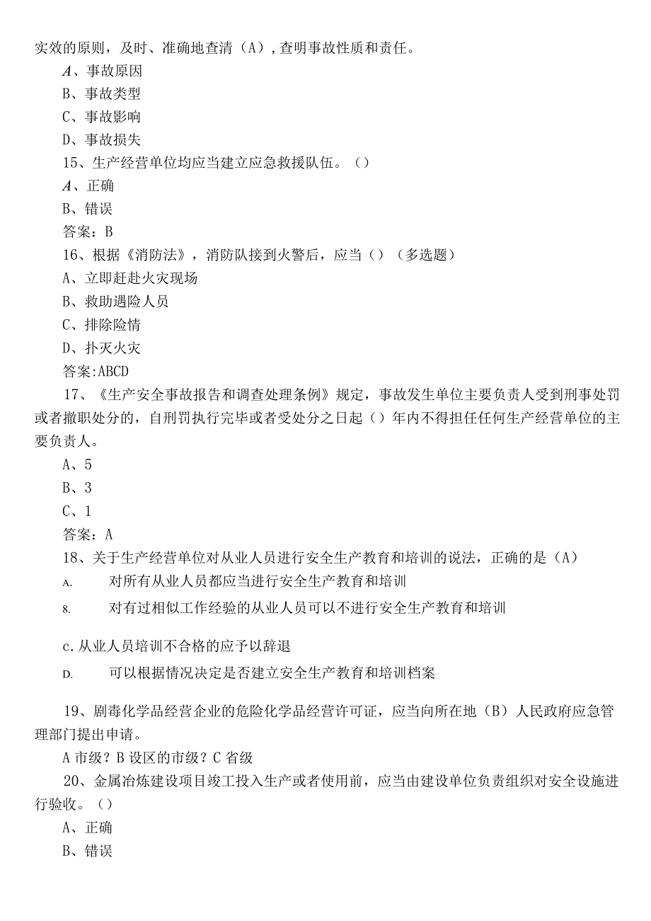 2023应急管理安全知识练习题（含答案）.docx_第3页