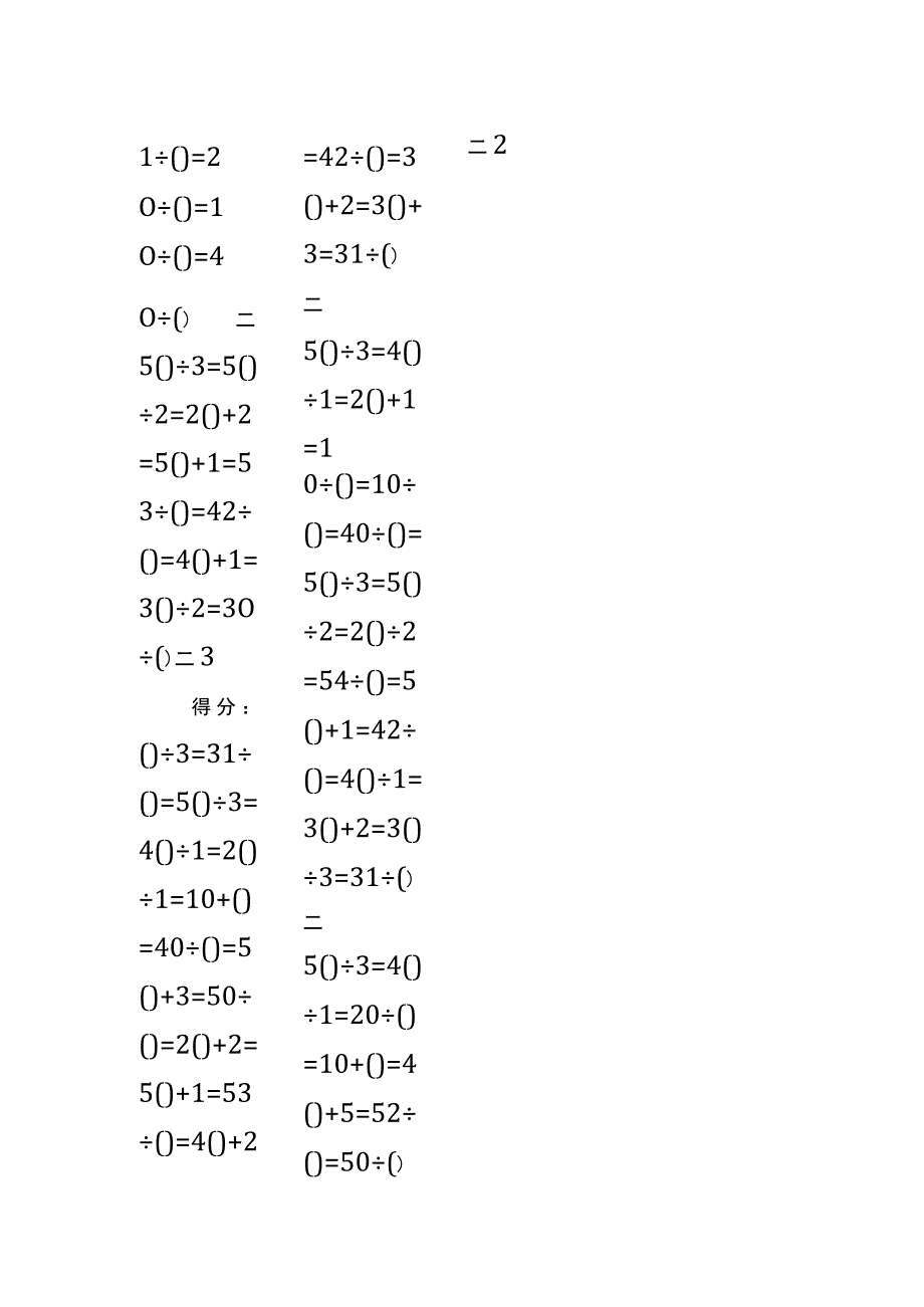 5以内加法填括号每日练习题库（共50份每份80题）211.docx_第2页