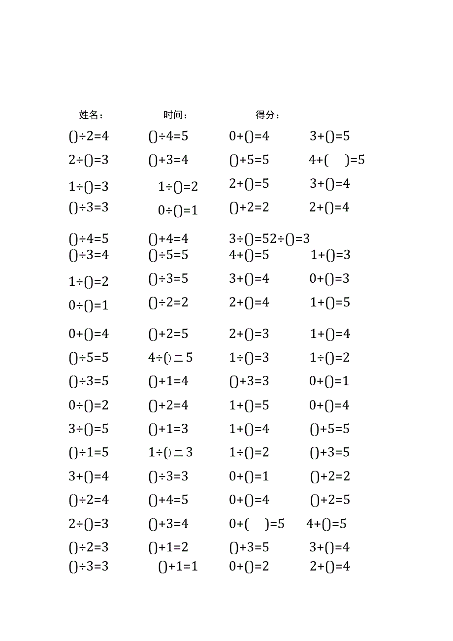 5以内加法填括号每日练习题库（共50份每份80题）211.docx_第3页