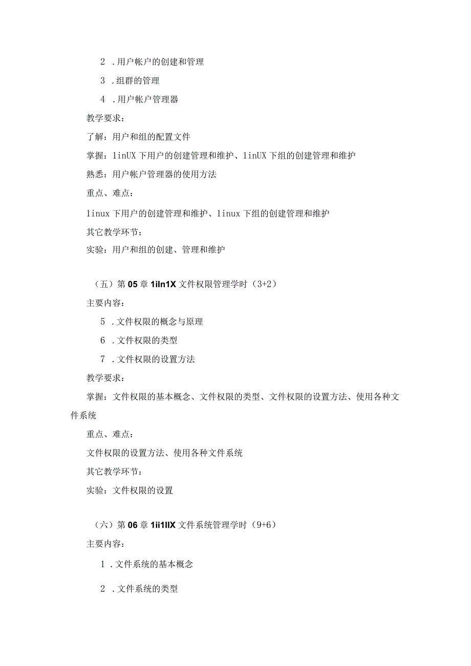 Linux操作系统教学大纲.docx_第3页