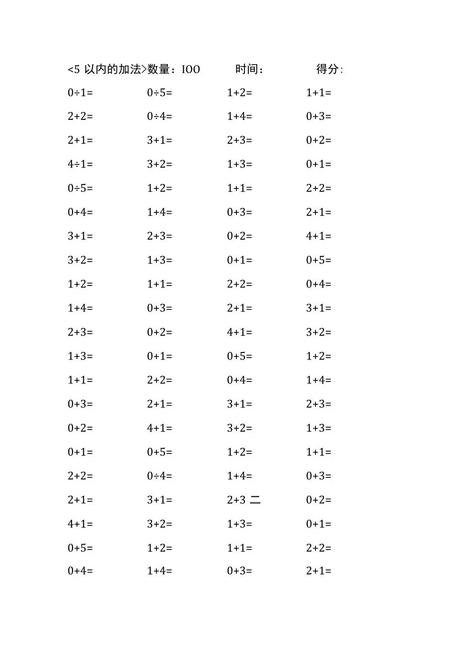 5以内加法口算练习40份各100题打印版(174)(122).docx_第1页